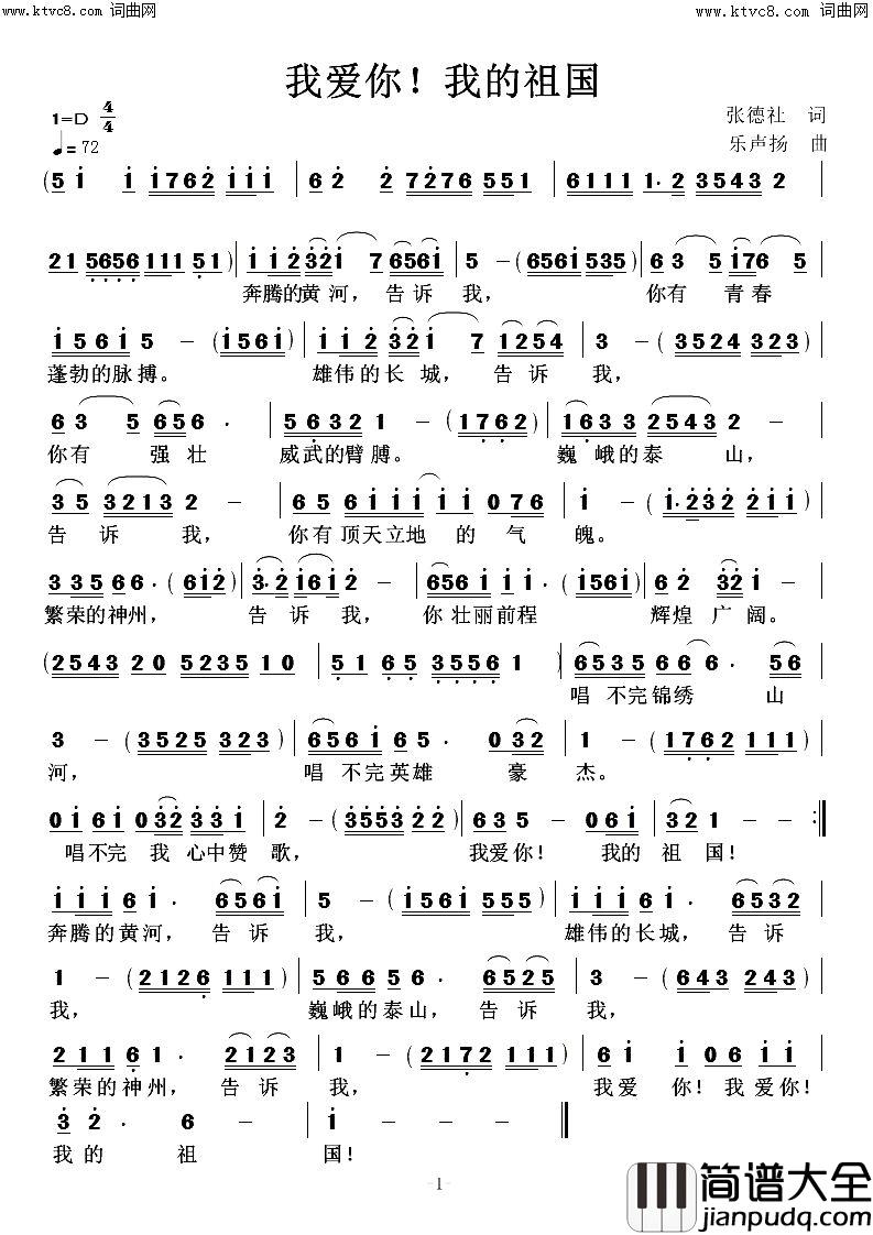 我爱你！我的祖国！简谱