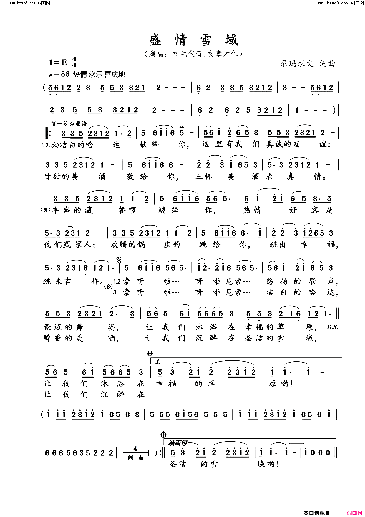 盛情雪域简谱_文毛代青演唱_尕玛求文/尕玛求文词曲