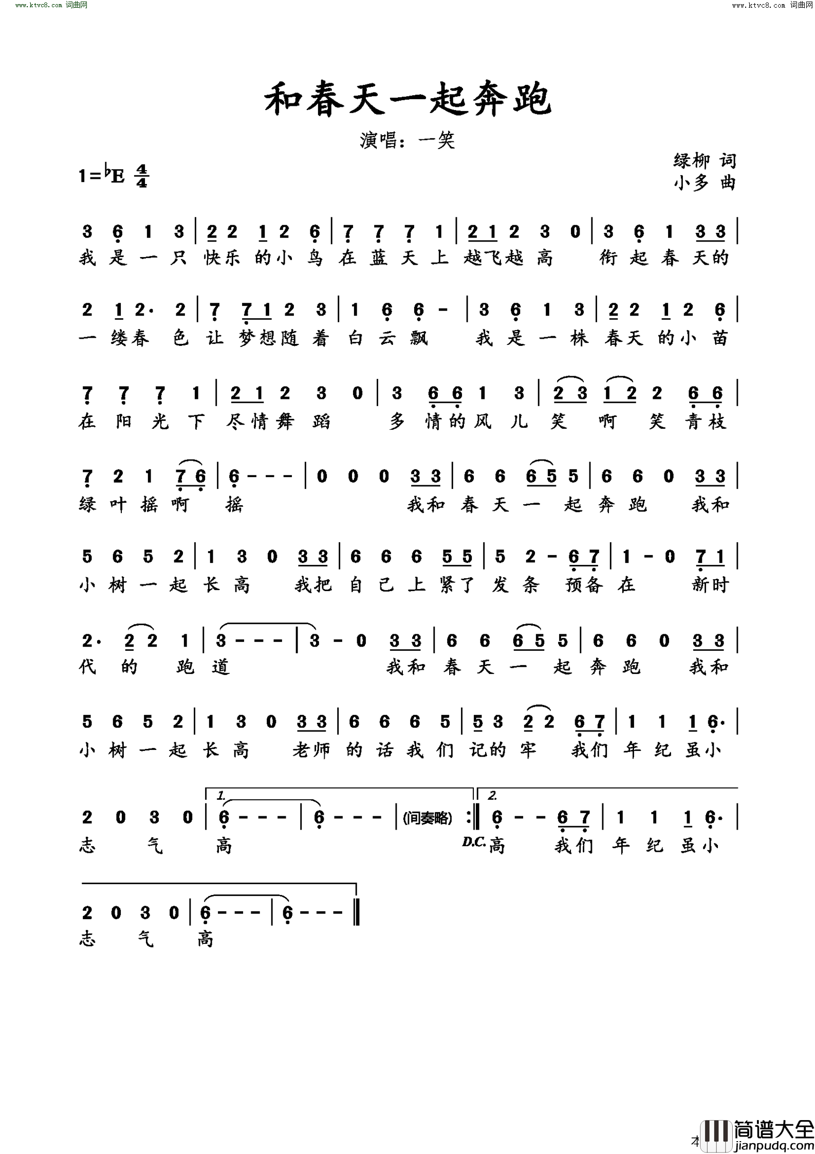 和春天一起奔跑简谱_一笑演唱_绿柳/小多词曲