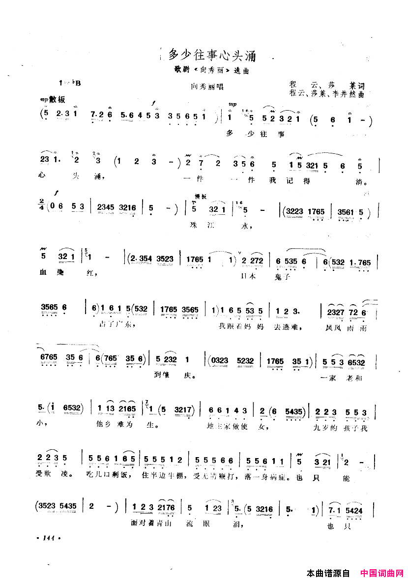 中国歌剧选曲集101_150简谱