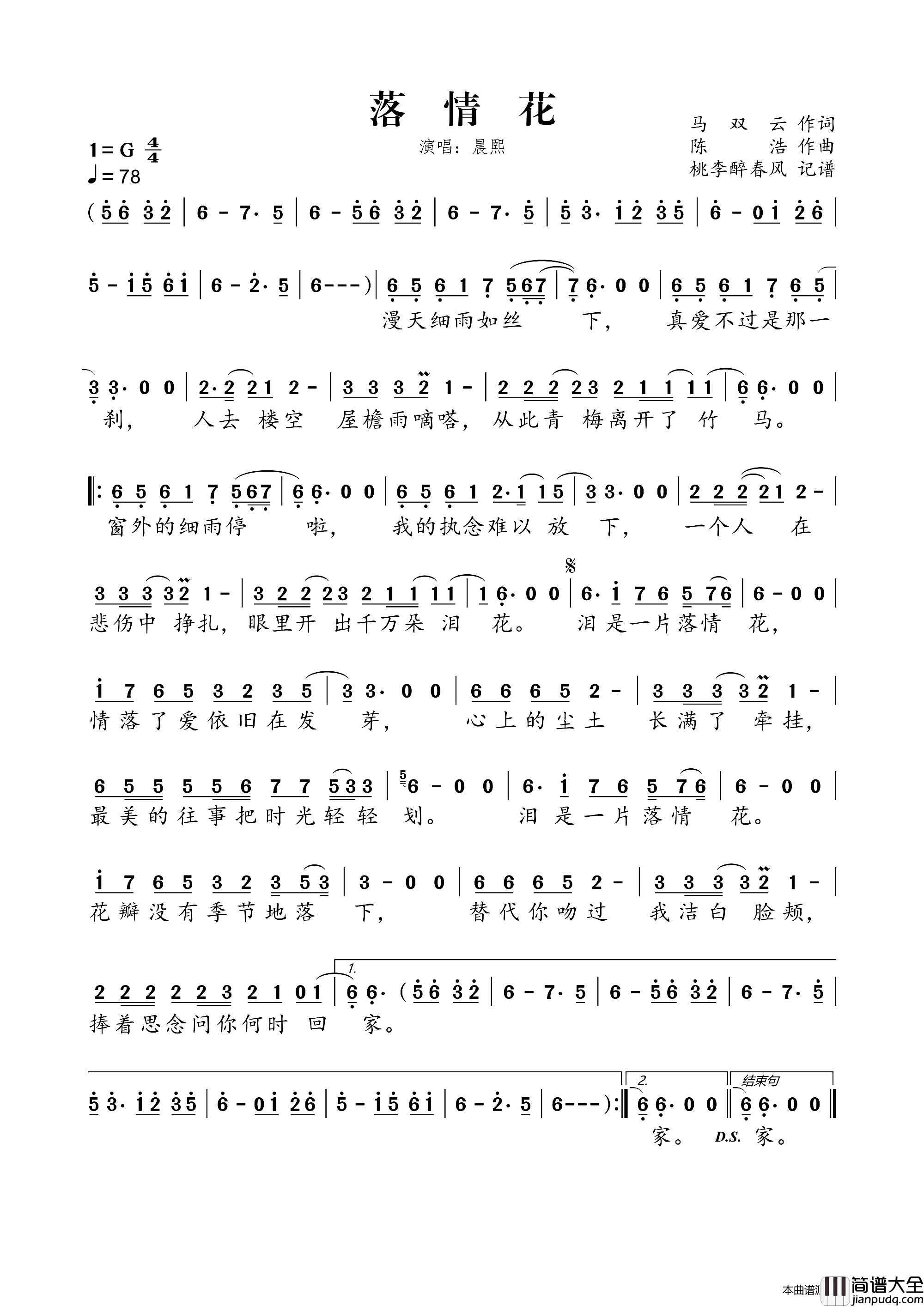 落情花简谱_晨熙演唱_马双云/陈浩词曲