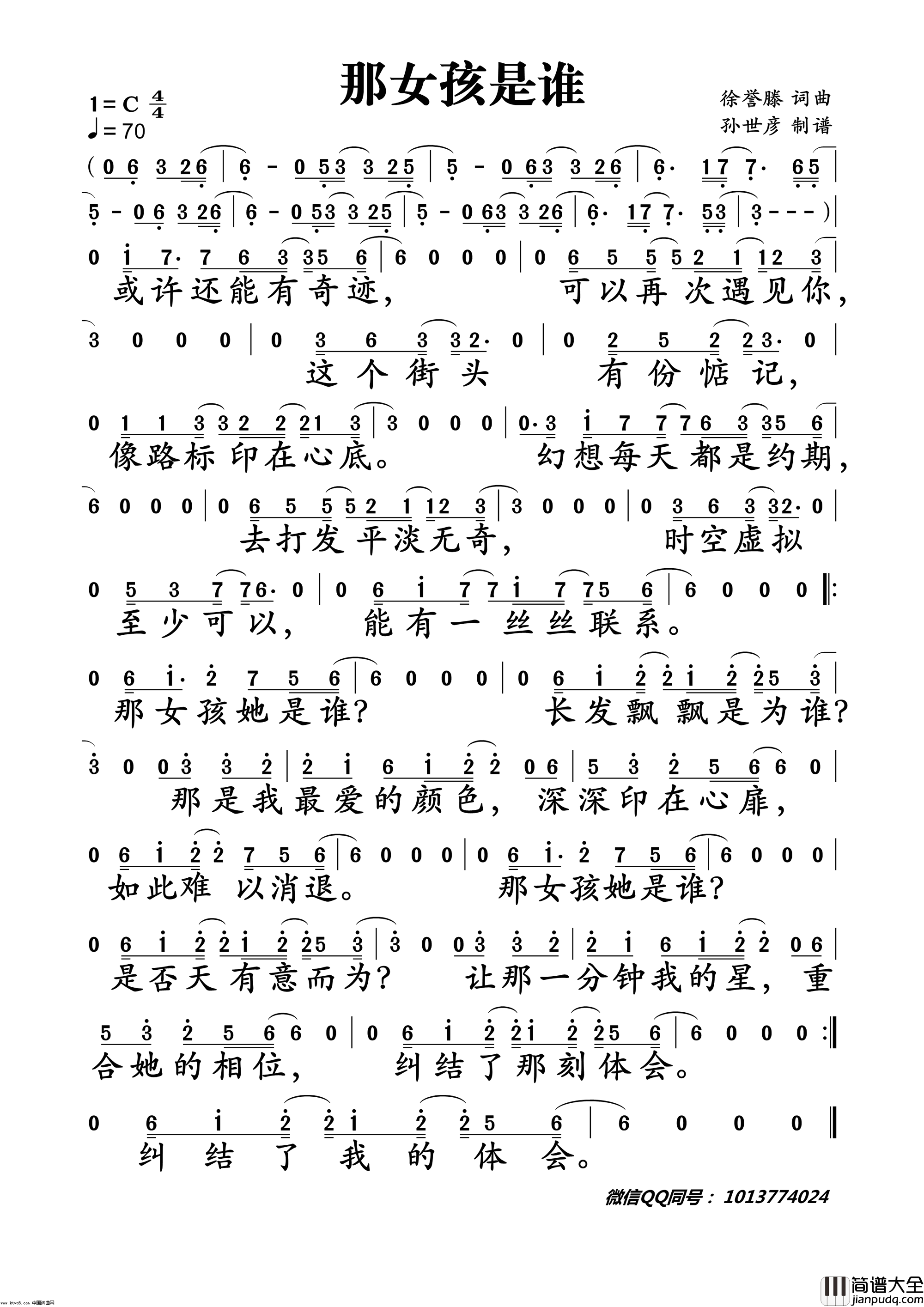 那女孩是谁简谱_徐誉滕演唱_徐誉滕/徐誉滕词曲