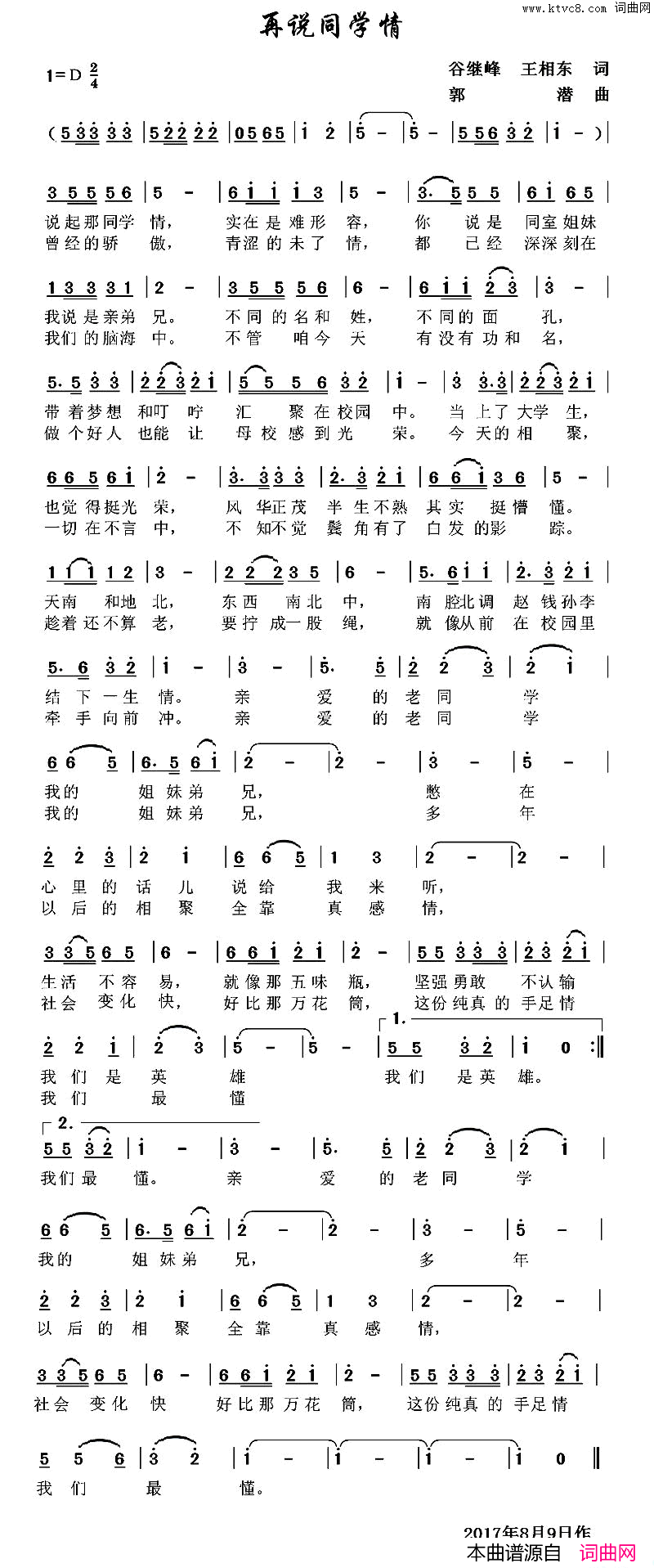 再说同学情简谱_王梓旭演唱_王相东/郭潜词曲