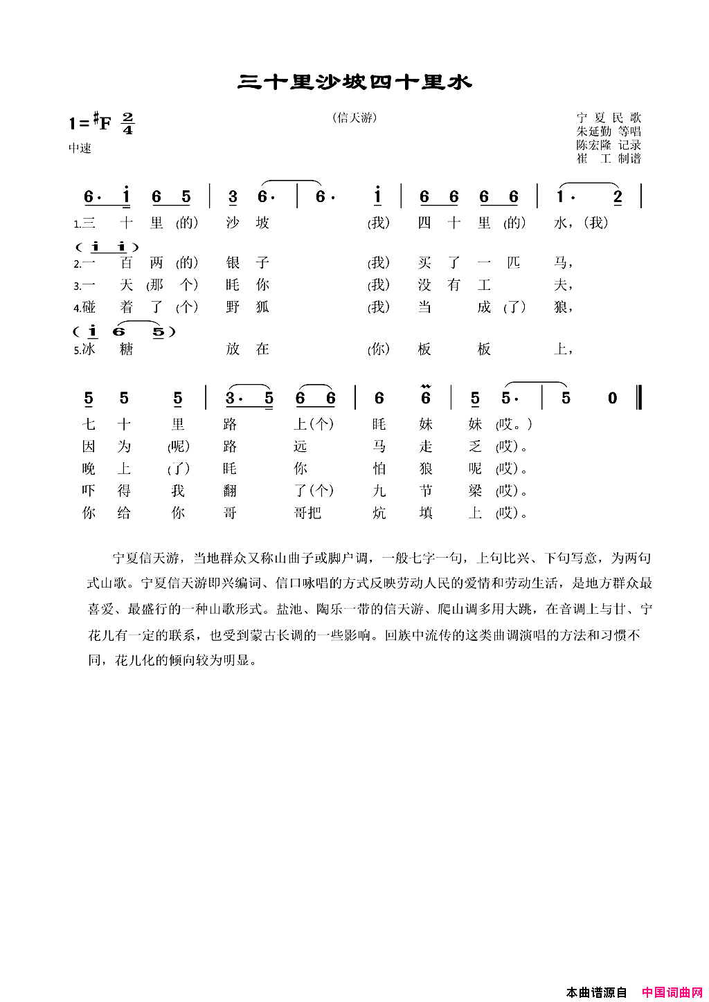 三十里沙坡四十里水宁夏民歌—信天游简谱_朱延勤演唱