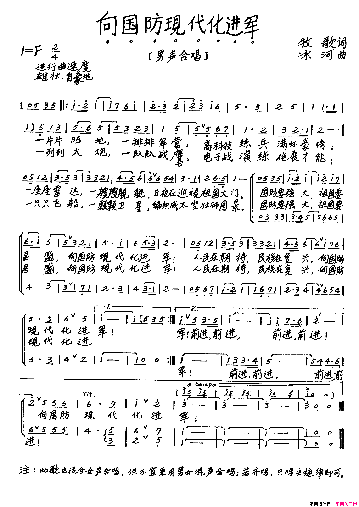 向国防现代化进军牧歌词冰河曲向国防现代化进军牧歌词_冰河曲简谱