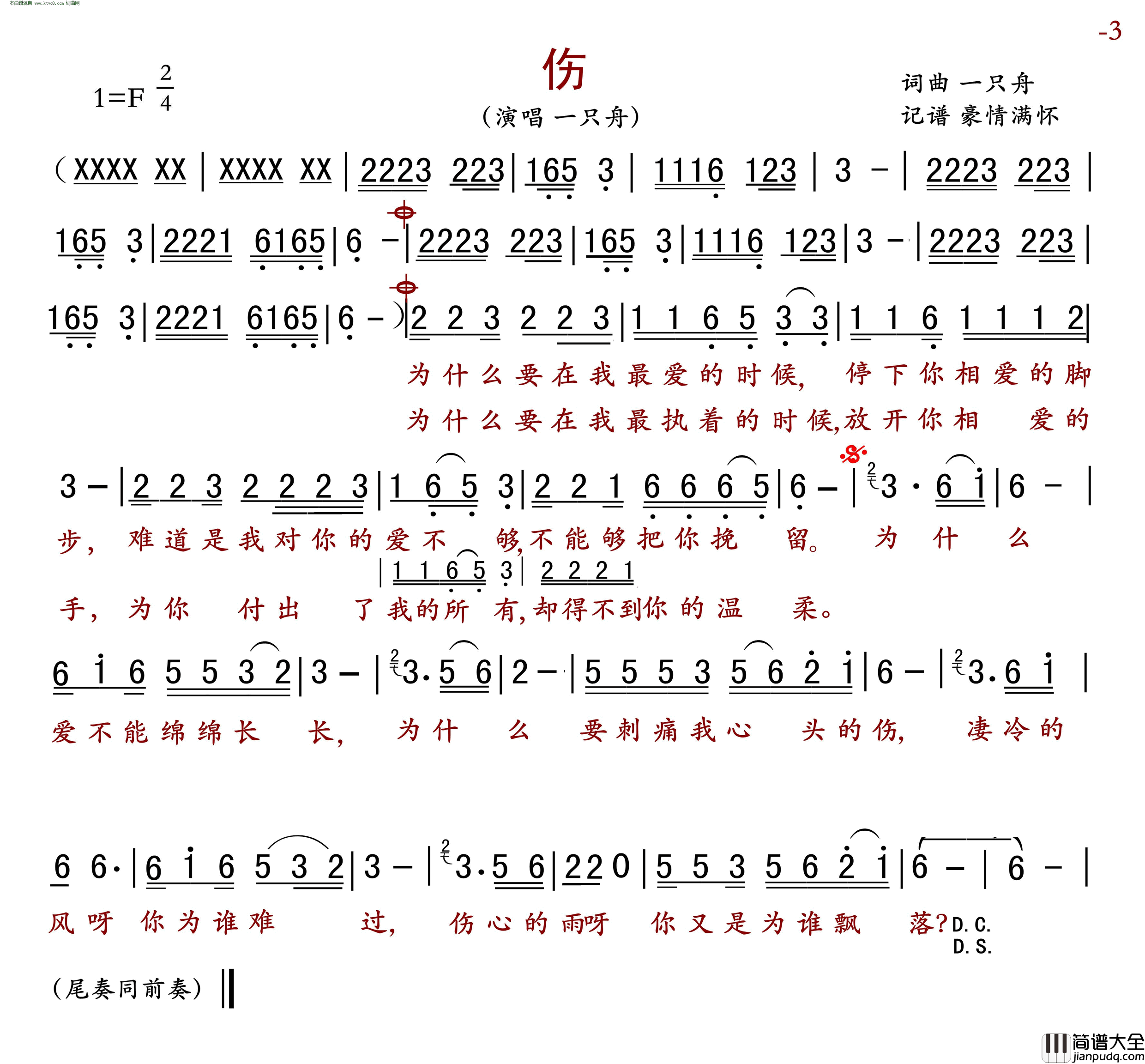 伤简谱_一只舟演唱_一只舟/一只舟词曲