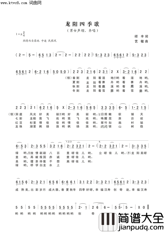 龙阳四季歌简谱