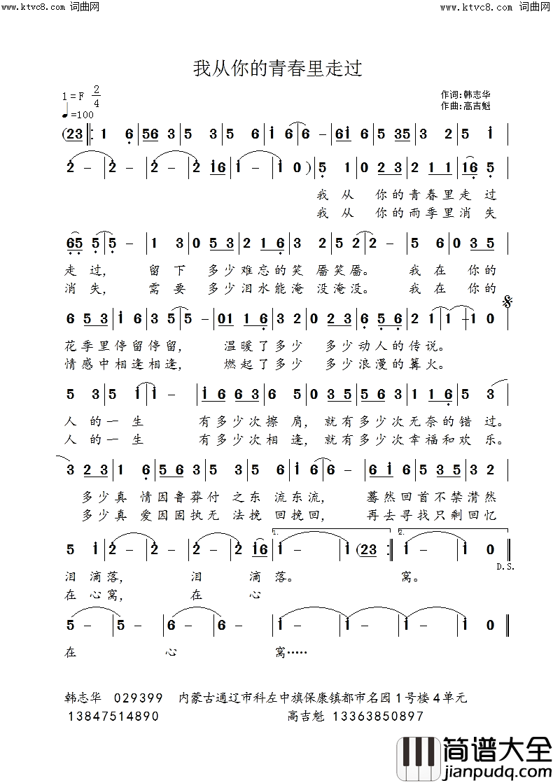 我从你的青春里走过简谱