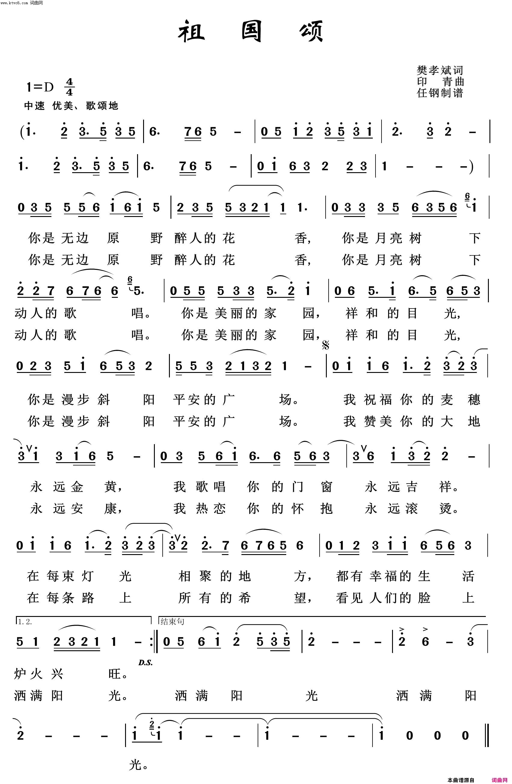 祖国颂红色旋律100首简谱_张也演唱_樊孝斌/印青词曲