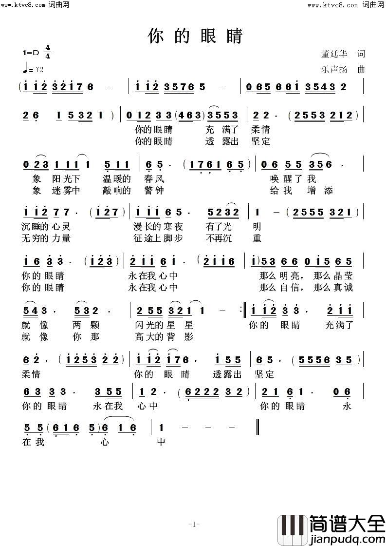 你的眼睛简谱