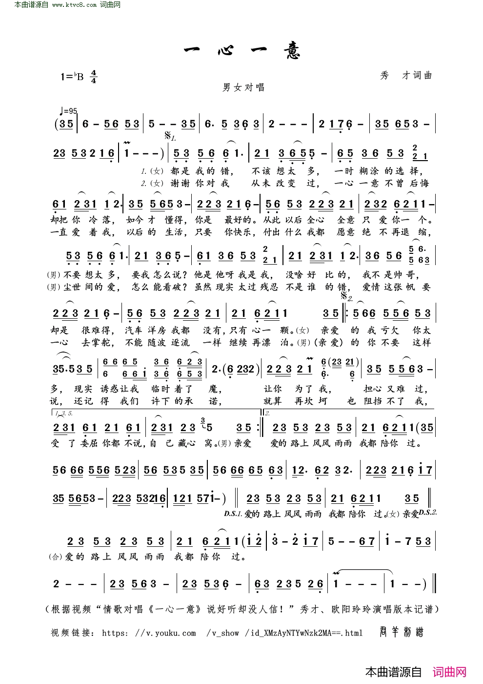 一心一意简谱_欧阳玲玲演唱_秀才/秀才词曲