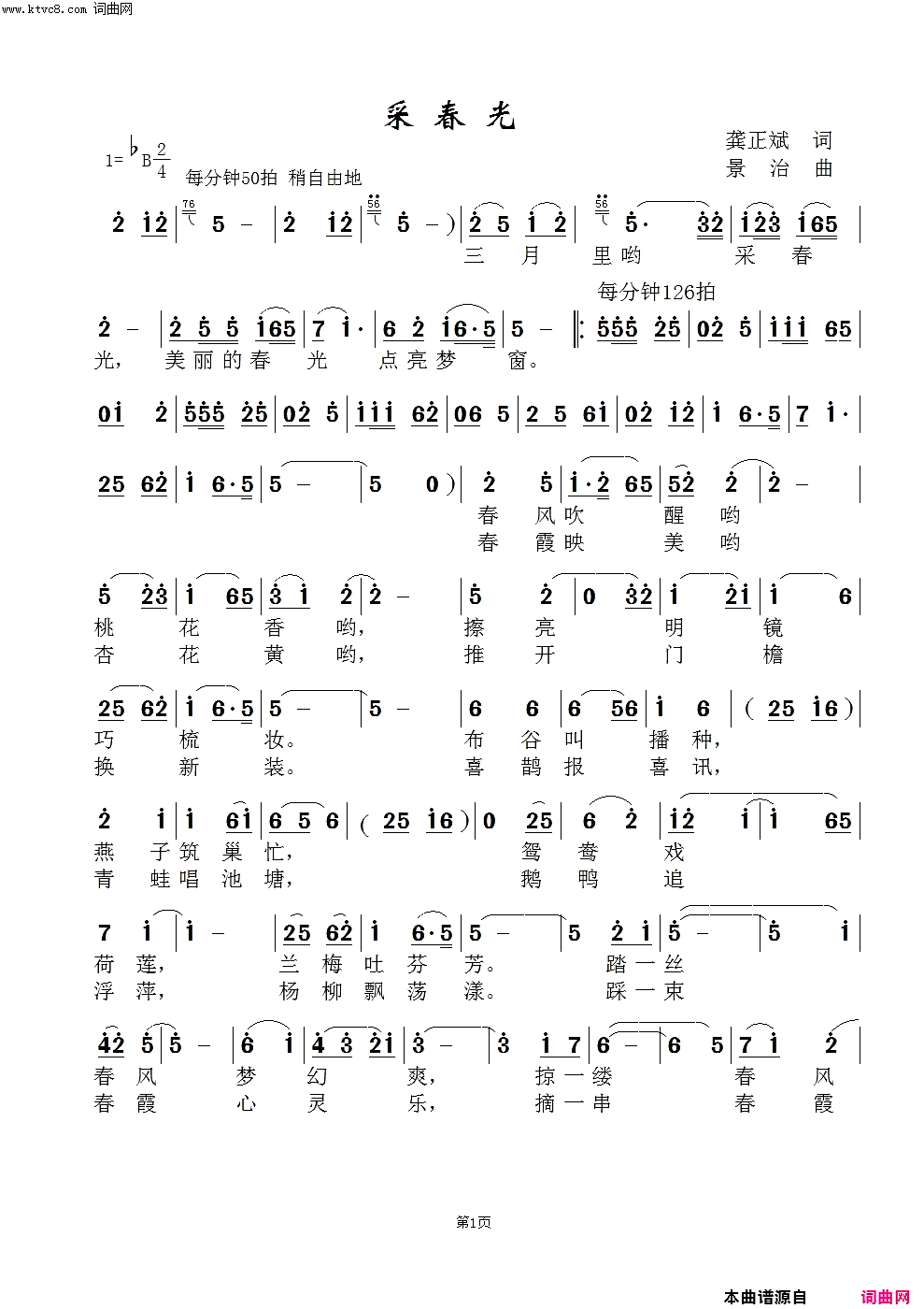 采春光简谱_谭宜萍演唱_龚正斌/范景治词曲