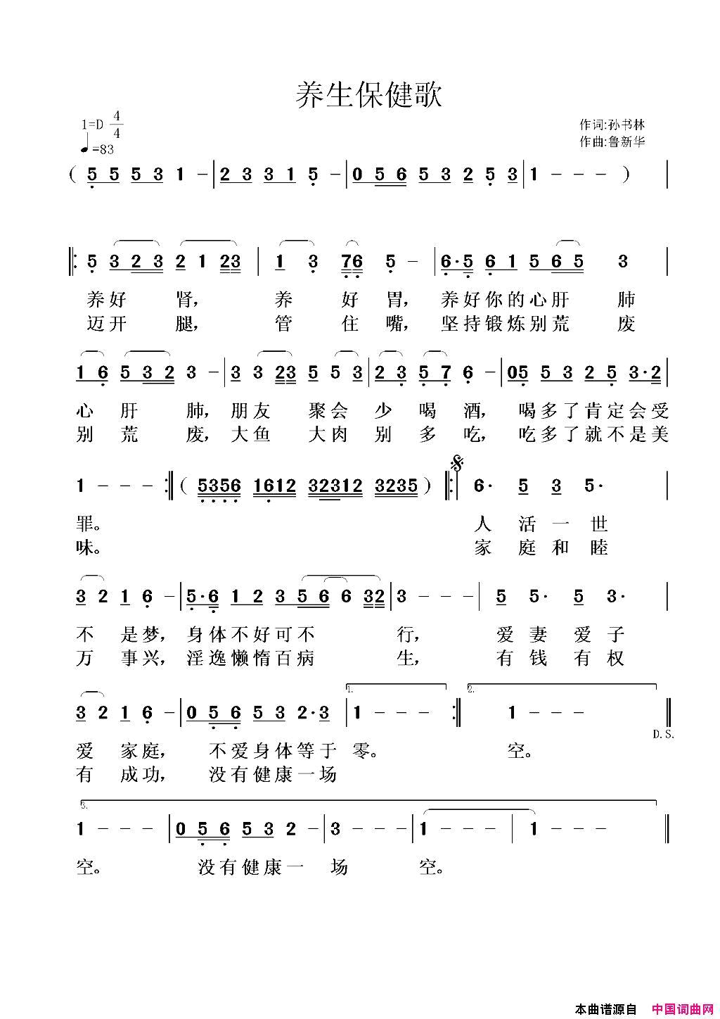 养生保健歌简谱