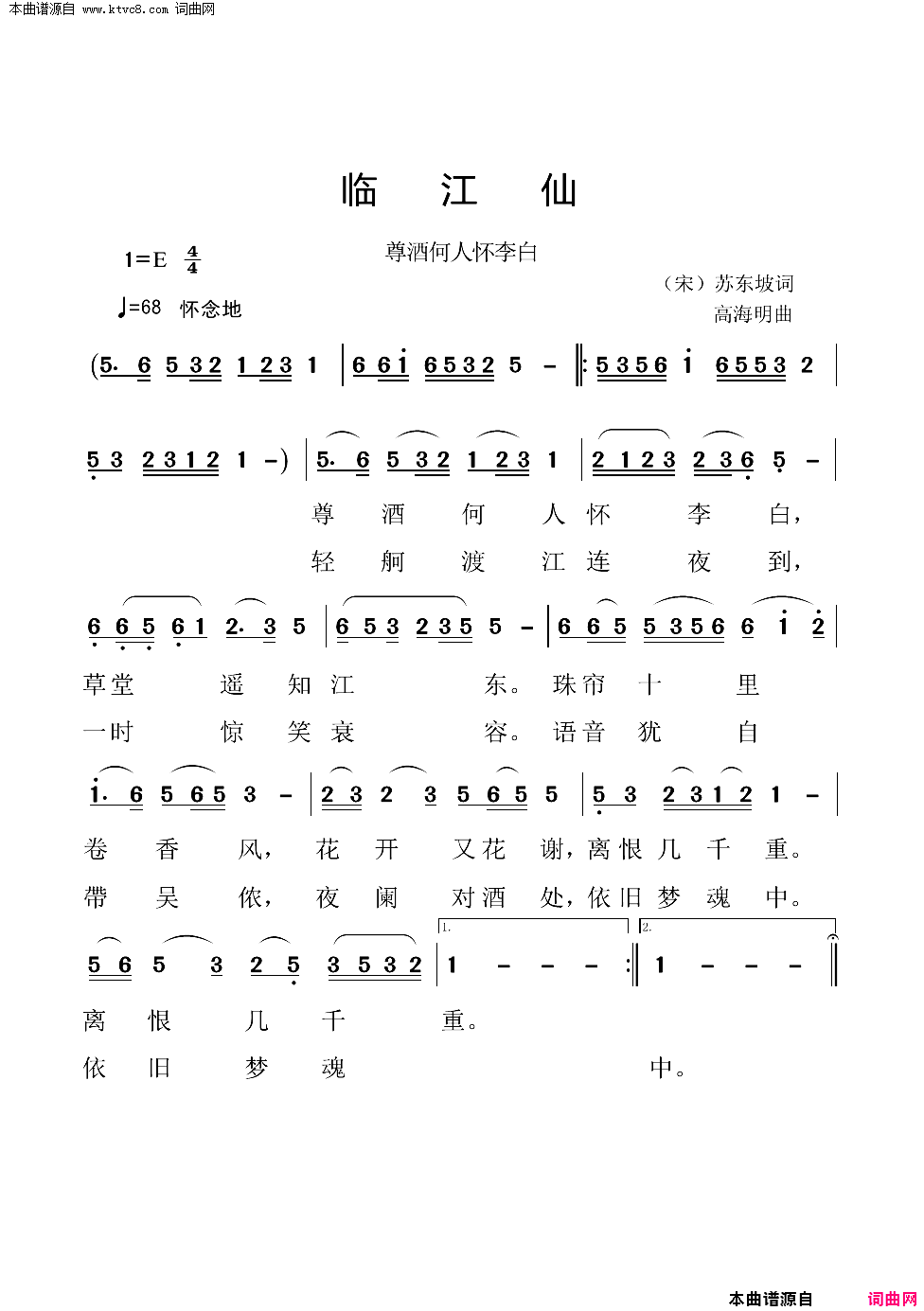临江仙简谱