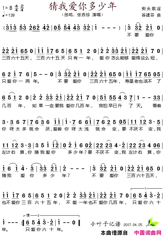 猜我爱你多少年简谱_田鸣演唱_作曲：谷建芬词曲