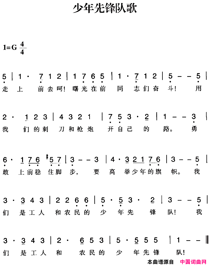 少年先锋队歌赣南闽西红色歌曲简谱