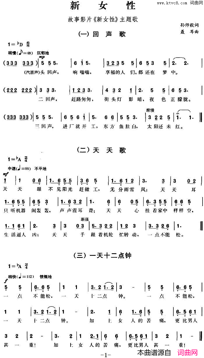 新女性故事影片_新女性_主题歌简谱