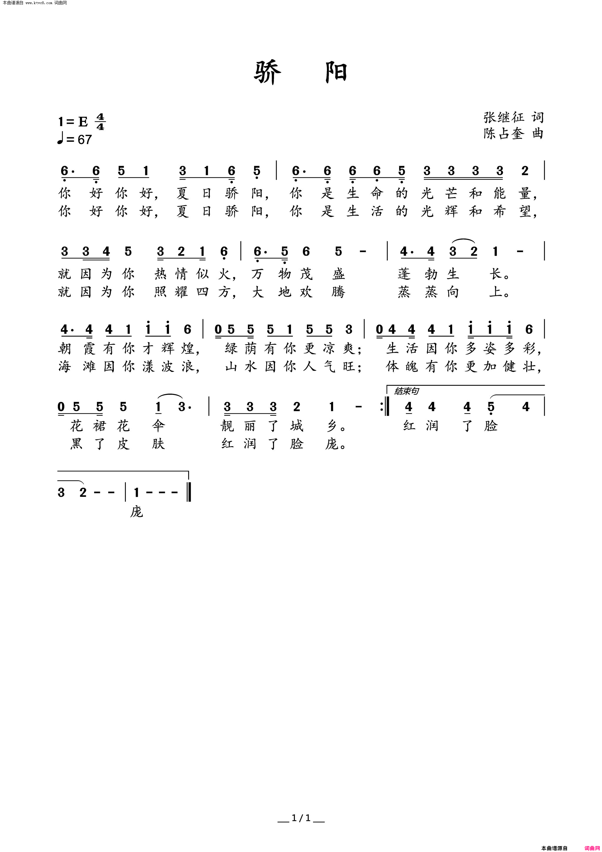骄阳简谱
