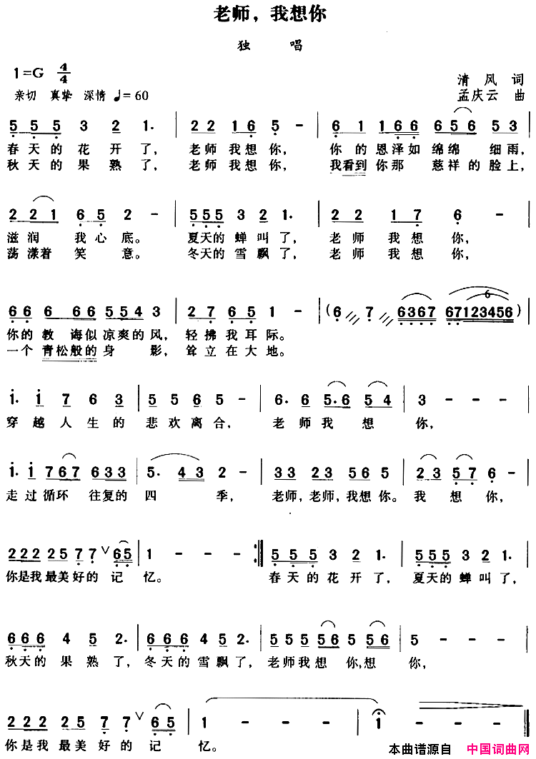 老师，我想你简谱