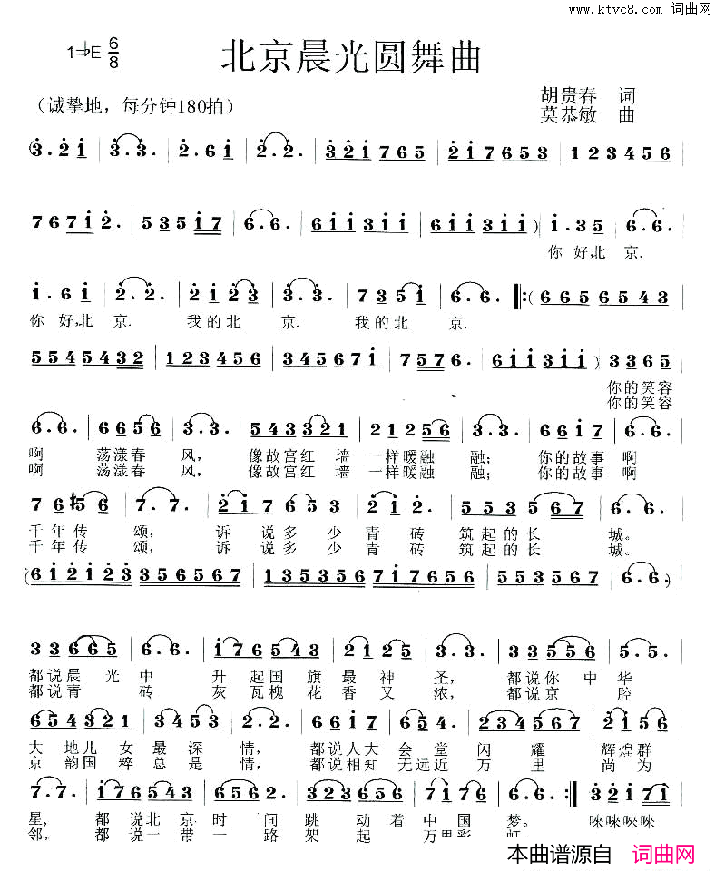 北京晨光圆舞曲简谱_胡红珊演唱_胡贵春/莫恭敏词曲