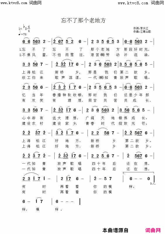 忘不了那个老地方玄苑天葩唱_江南山歌曲编简谱_玄苑天葩演唱_李大江/江南山歌词曲