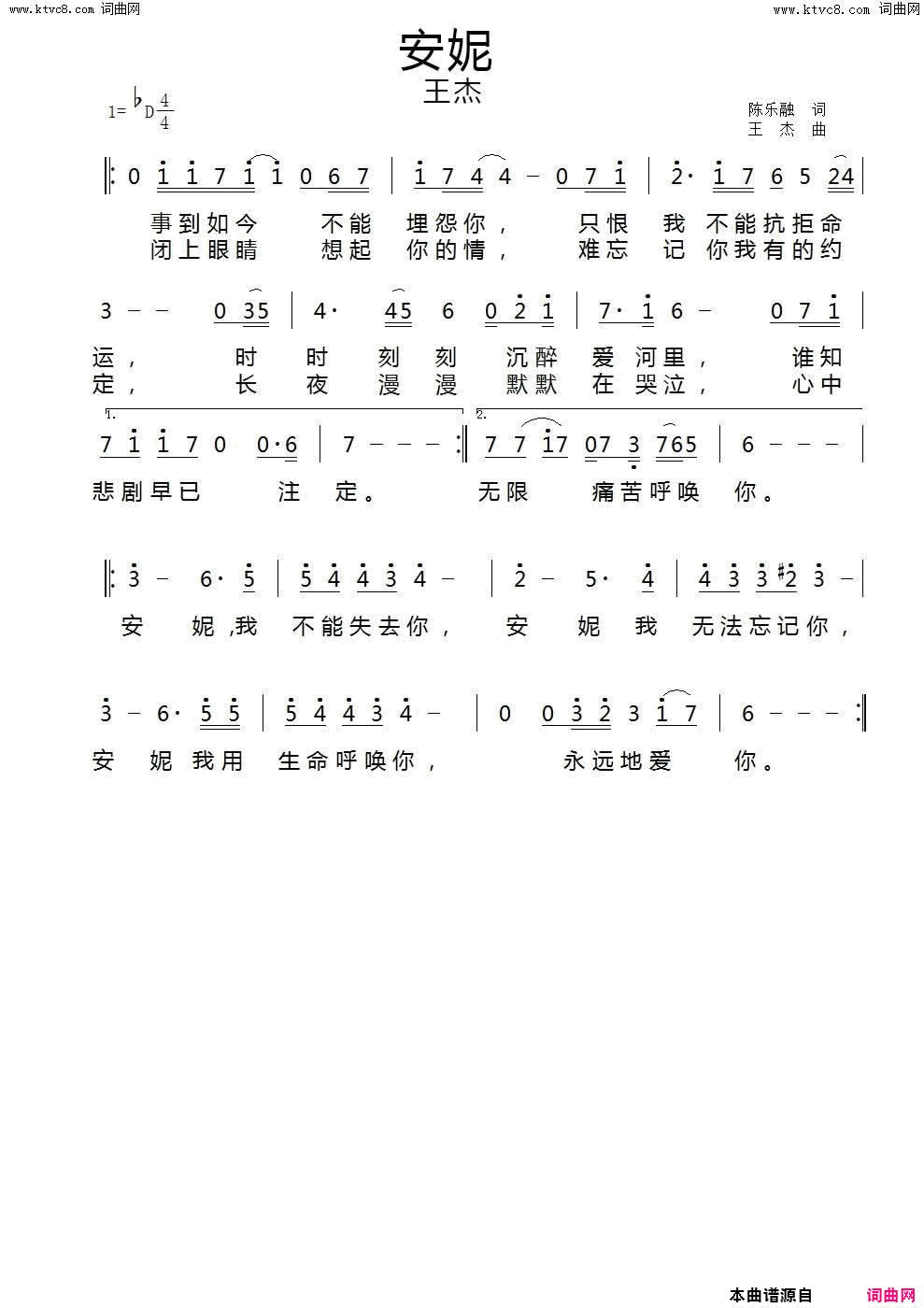 安妮简谱_王杰演唱_陈乐融/王杰词曲