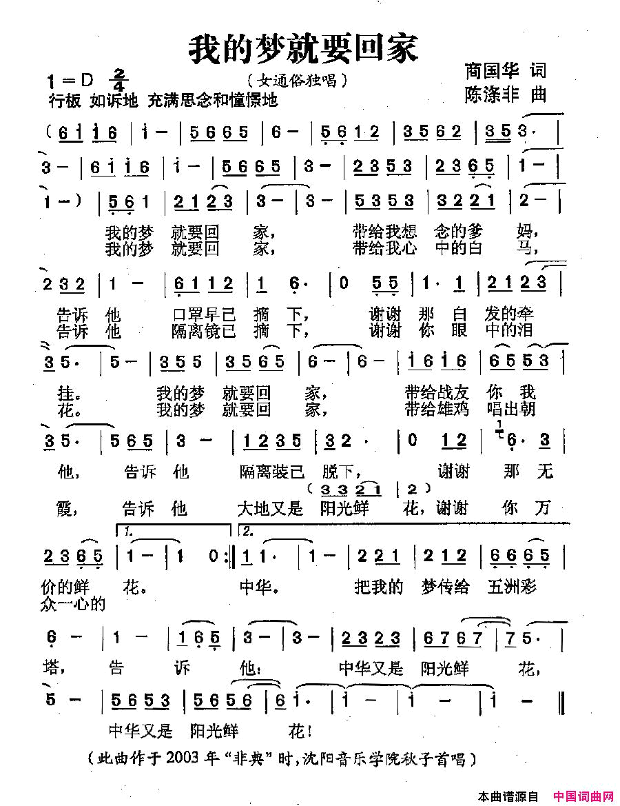 我的梦就要回家简谱_秋子演唱_尚国华/陈涤非词曲