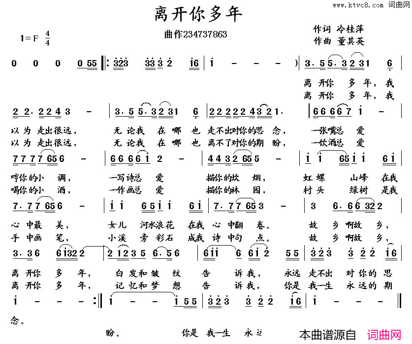离开你多年冷桂萍词董其英曲简谱