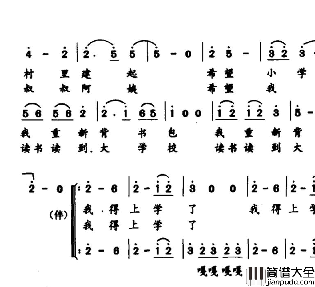 我得上学了简谱