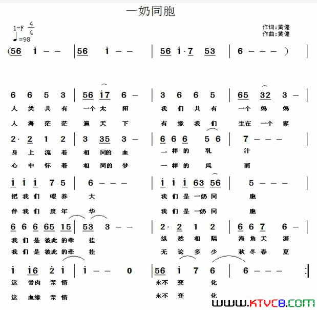 一奶同胞简谱_黄健演唱_黄健/黄健词曲