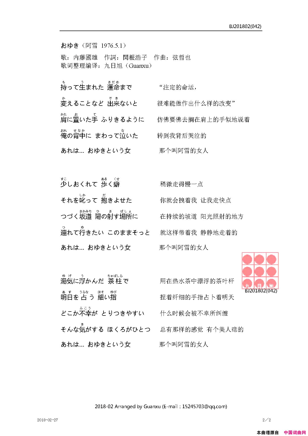 おゆき阿雪简谱_内藤国雄演唱_関根浩子/弦哲也词曲