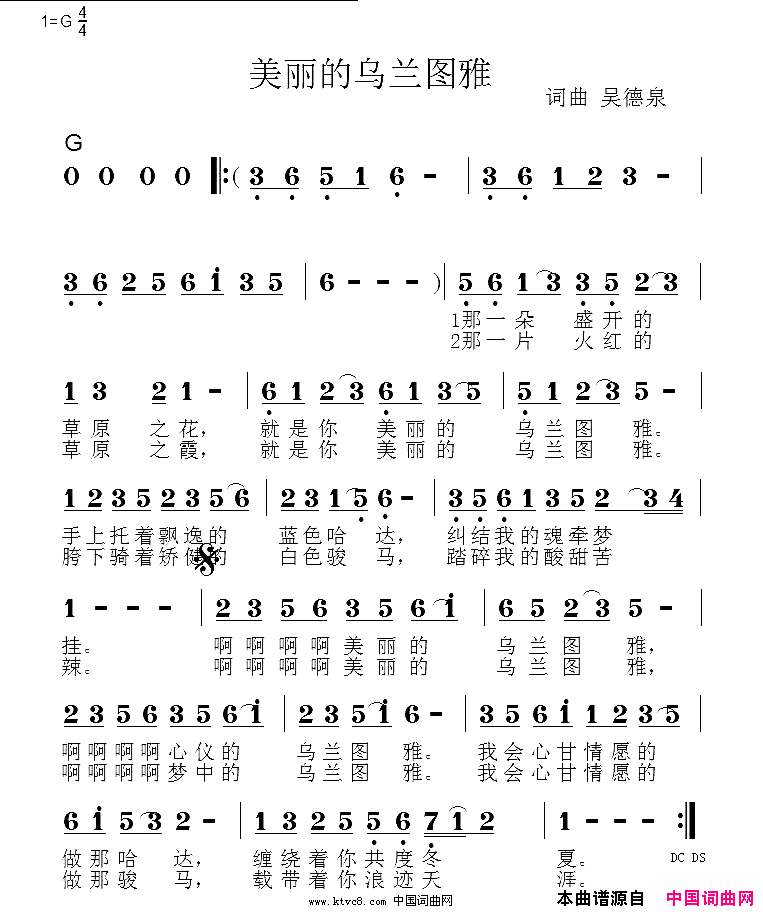 美丽的乌兰图雅简谱_暂无演唱_吴德泉/吴德泉词曲