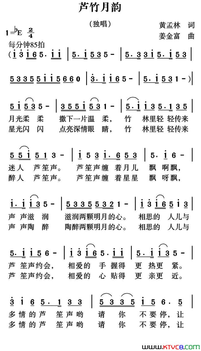 芦竹月韵简谱