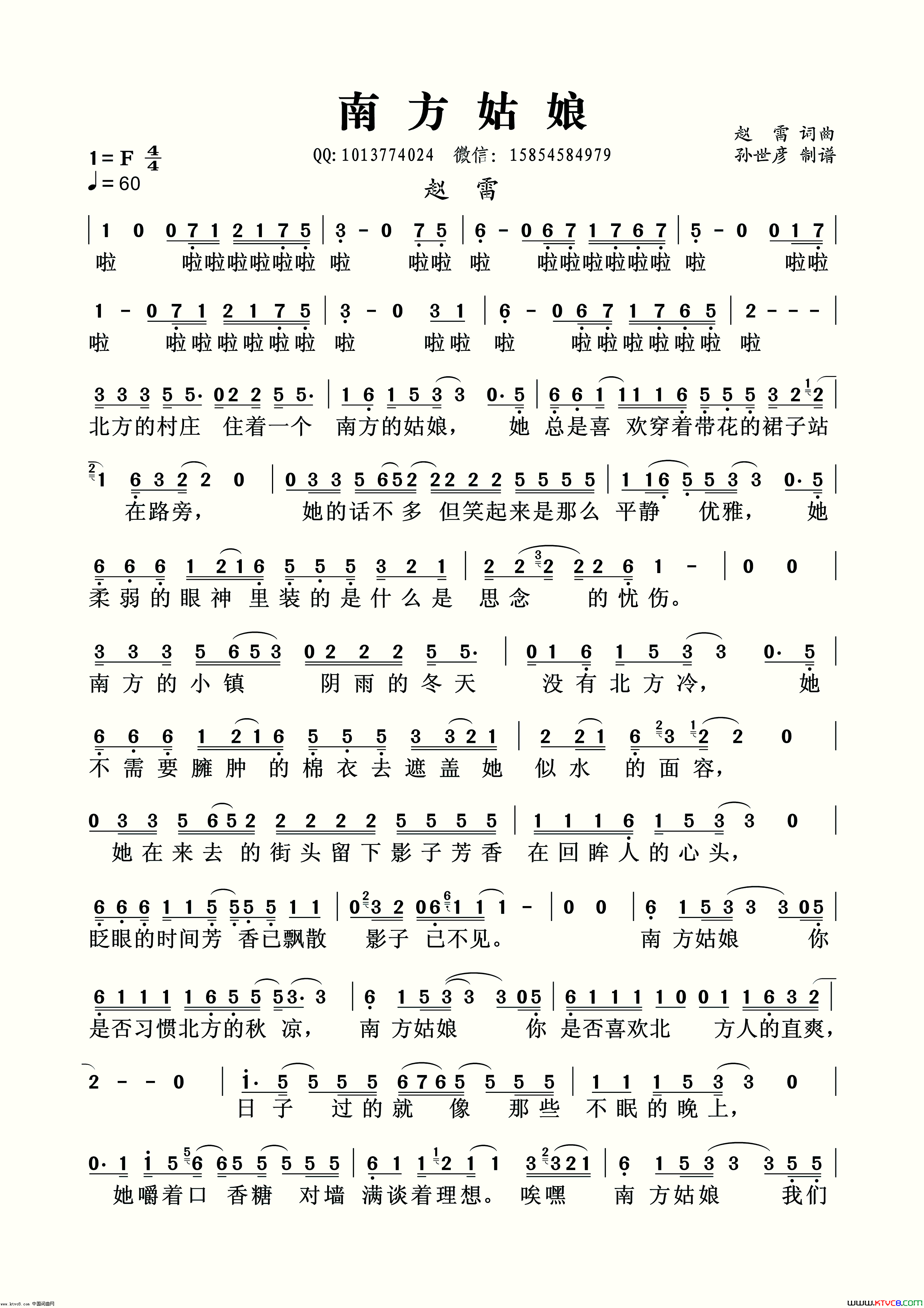 南方姑娘简谱_赵雷演唱_赵雷/赵雷词曲