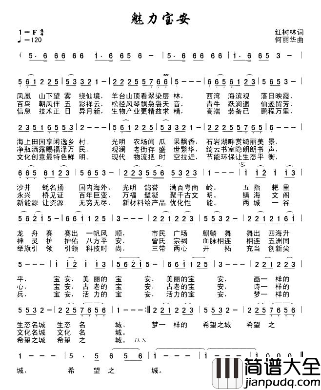 魅力宝安简谱