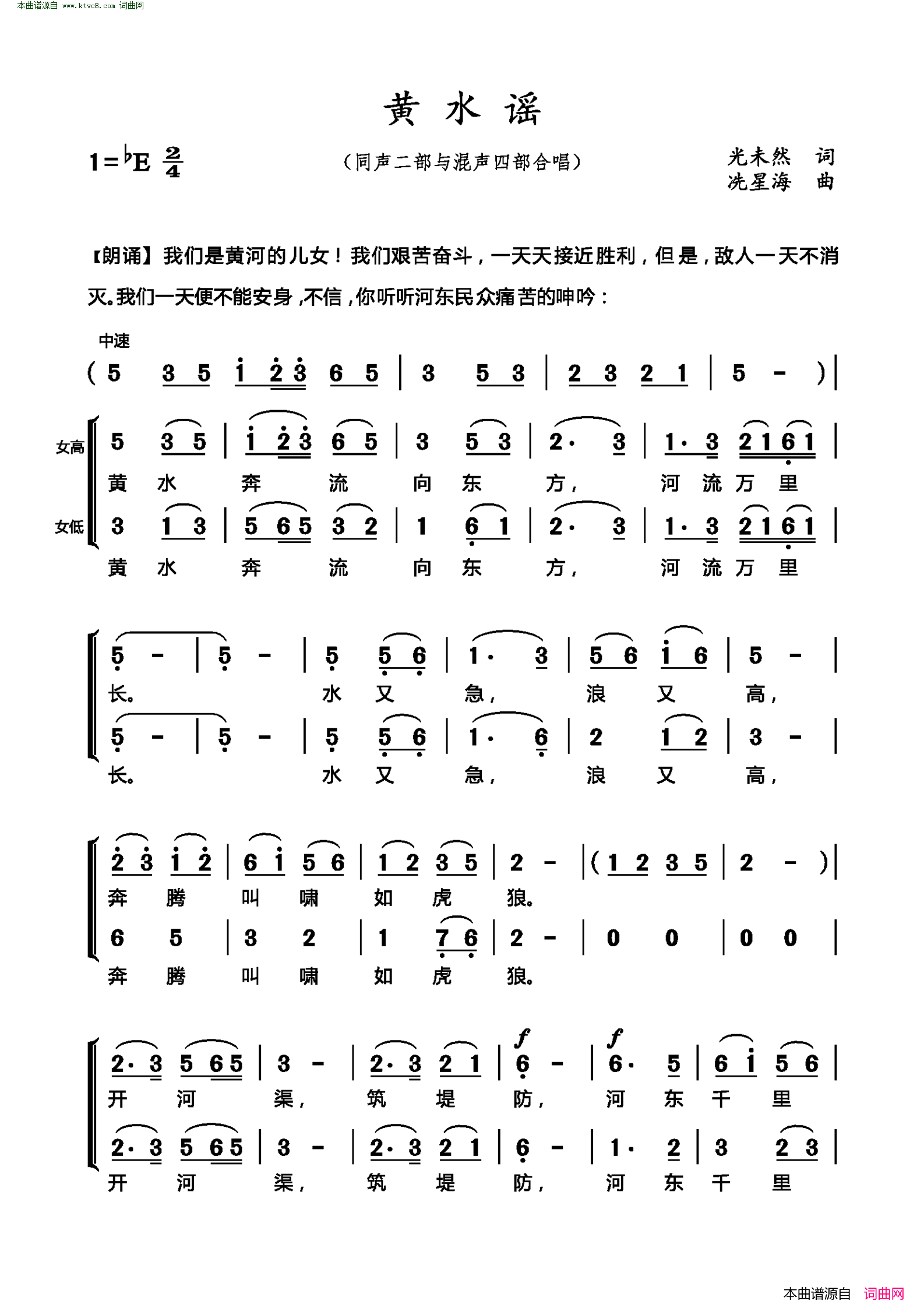 黄水谣同声二部与混声四部合唱简谱