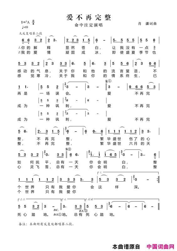 爱不再完整简谱_命中注定演唱_肖潇/肖潇词曲