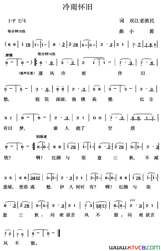 冷雨怀旧简谱