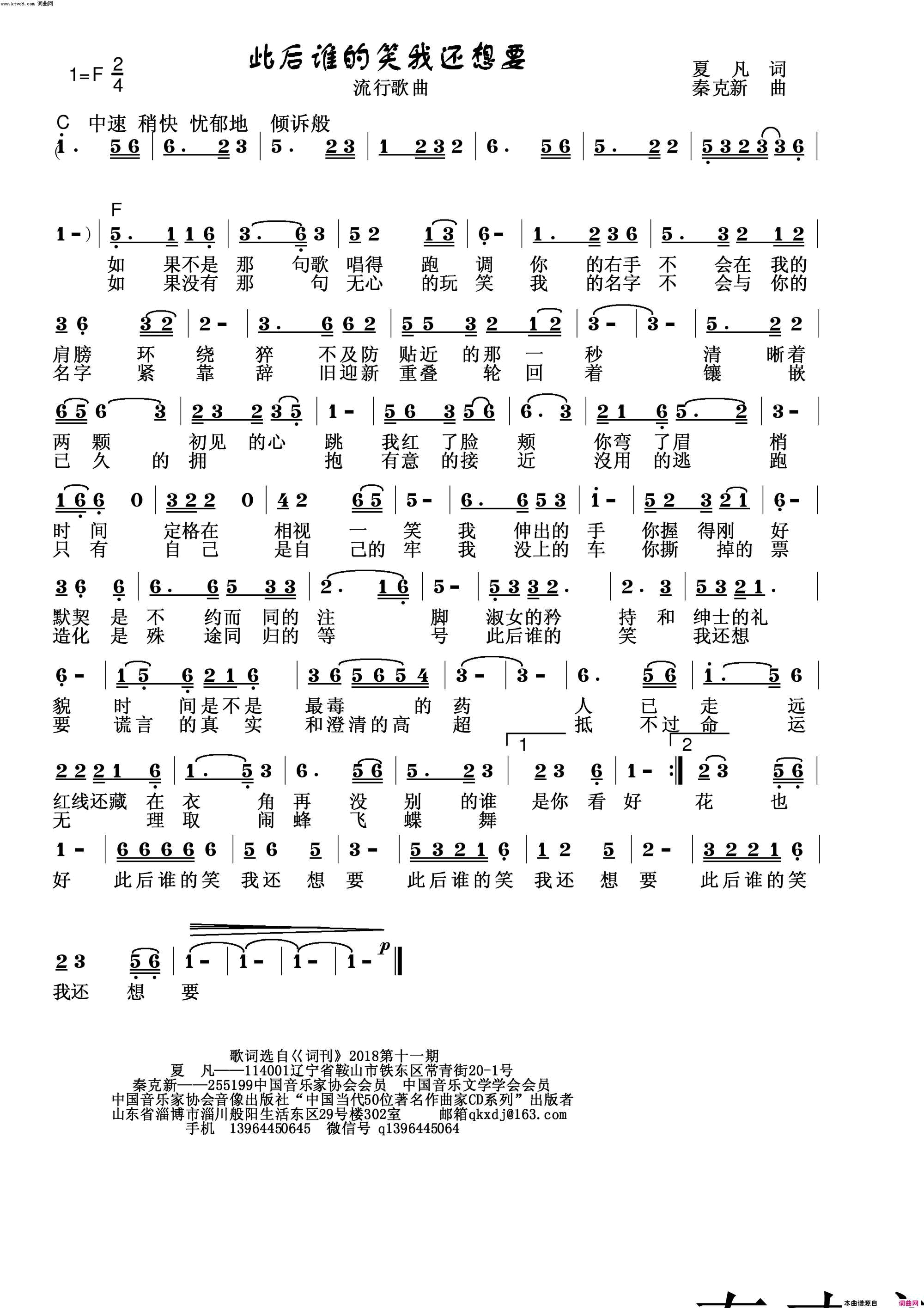 此后谁的笑我还想要简谱_秦克新演唱_夏凡/秦克新词曲