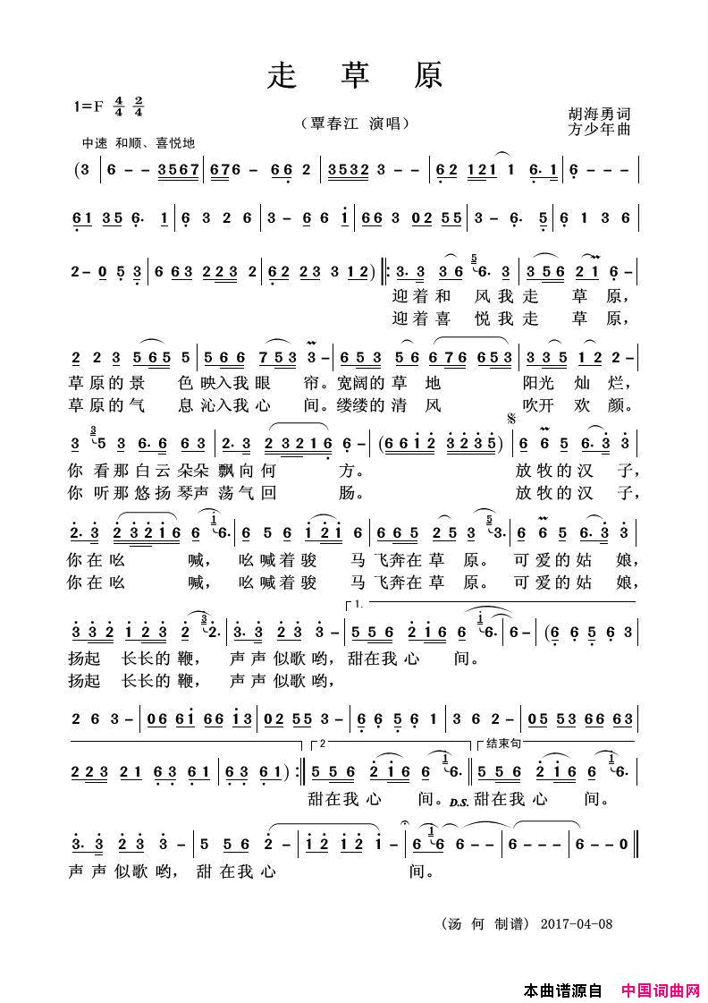 走草原独唱歌曲简谱