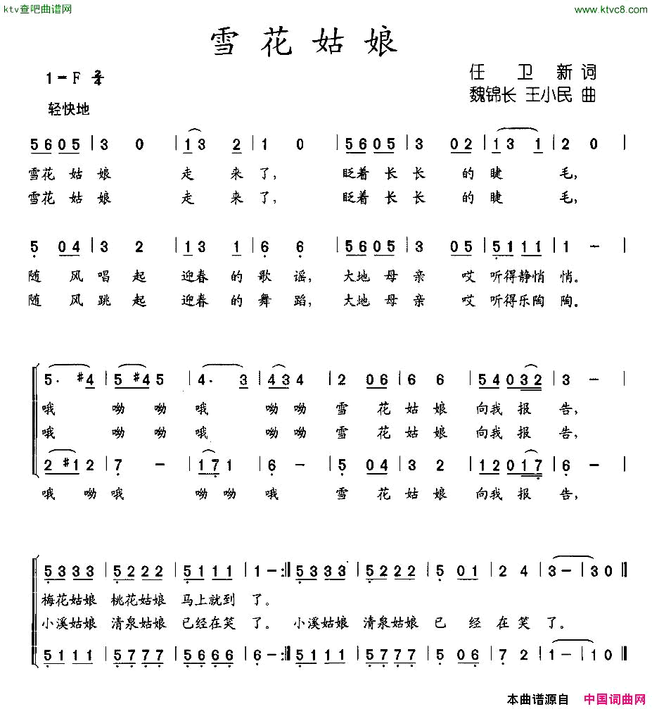 雪花姑娘合唱简谱