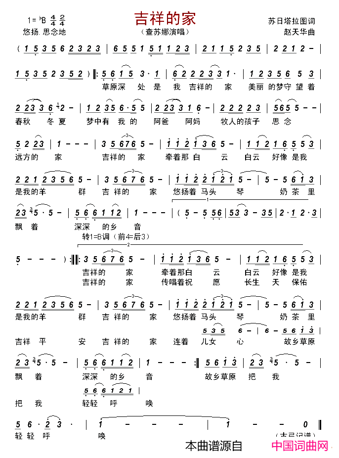 吉祥的家简谱