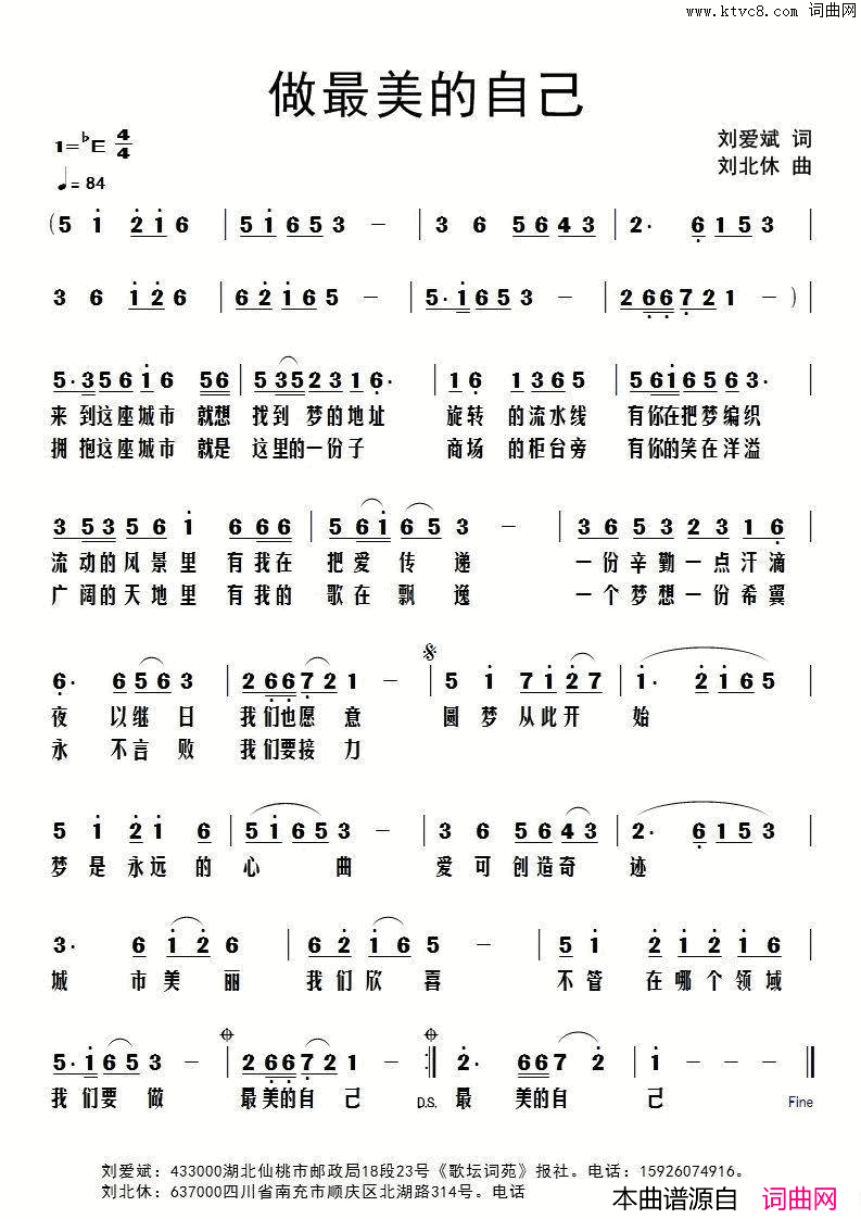 做最美的自己简谱