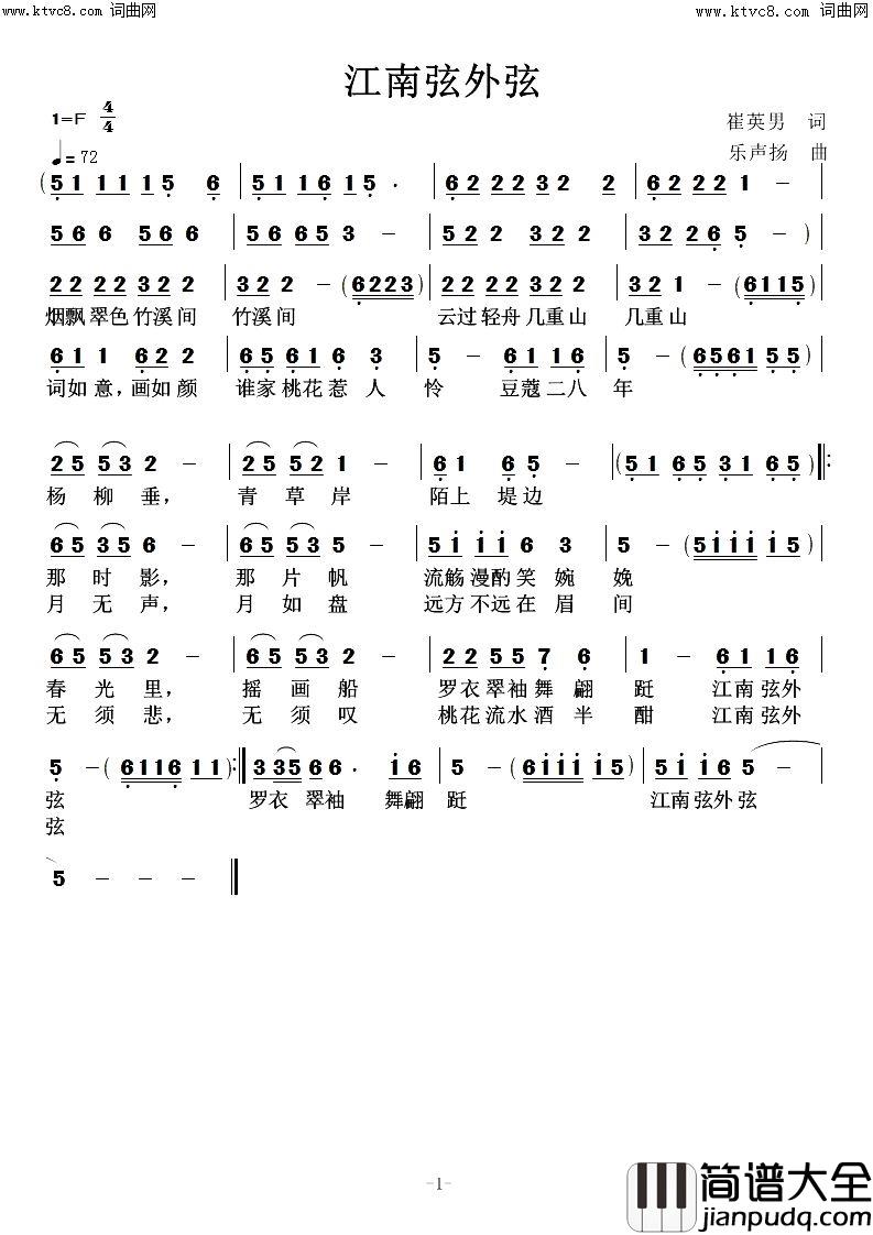 江南弦外弦简谱