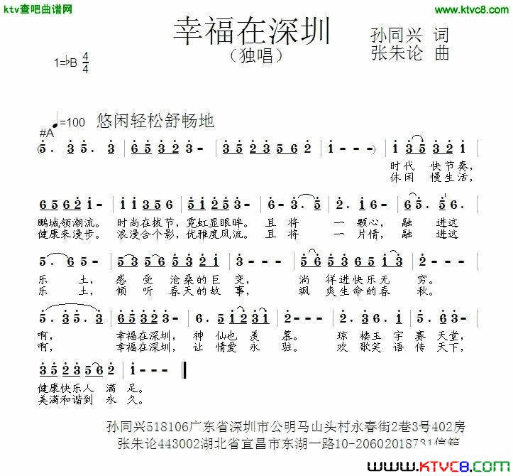 幸福在深圳简谱