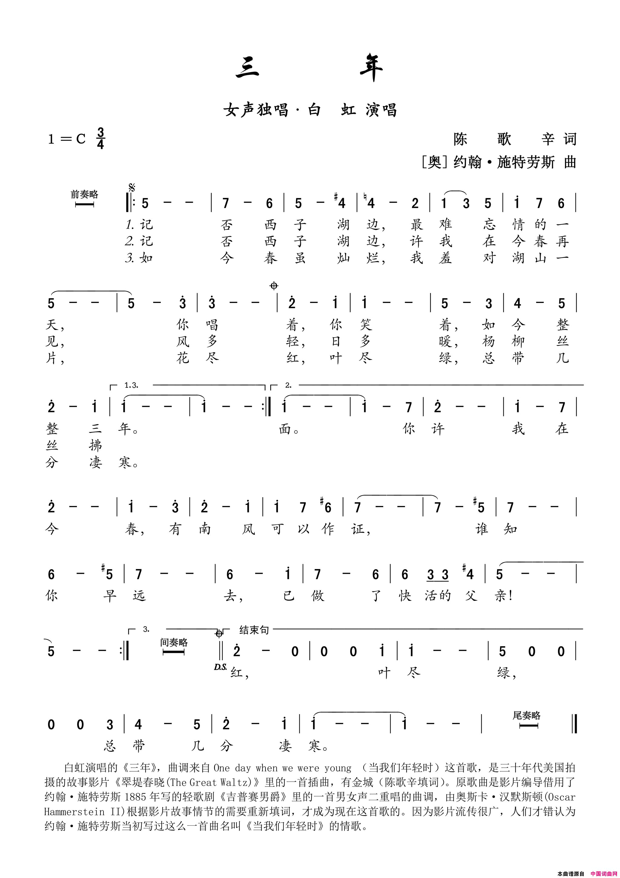 三年女声独唱简谱_白虹演唱_陈歌辛/约翰.施特劳斯词曲