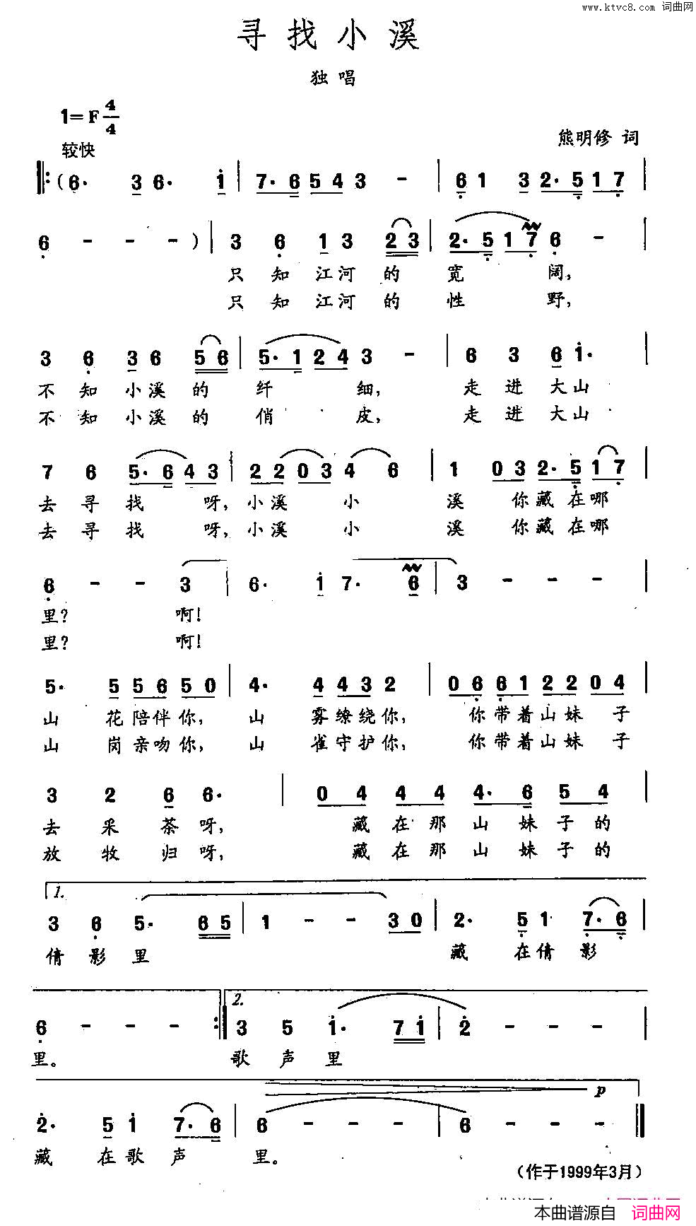 田光歌曲选_260寻找小溪简谱