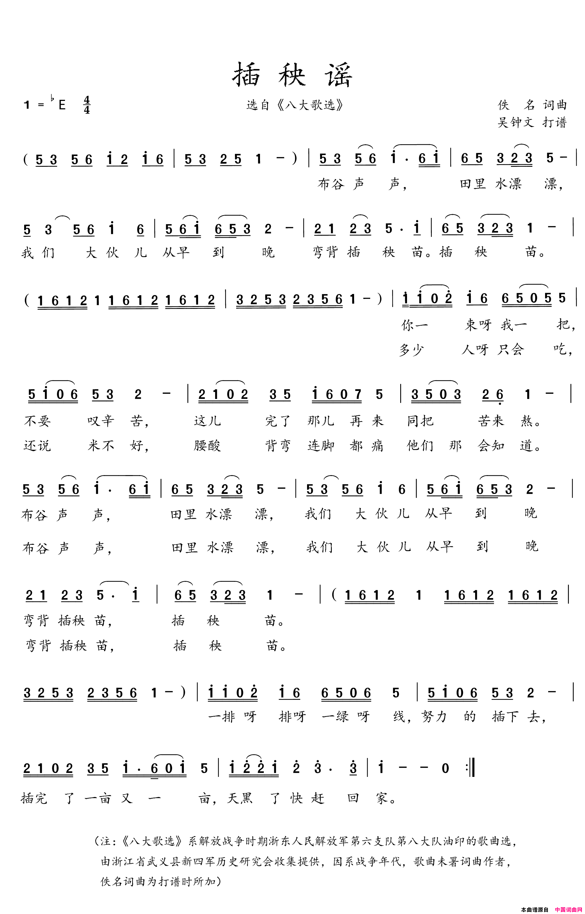 插秧谣简谱_八大队演唱_佚名/佚名词曲
