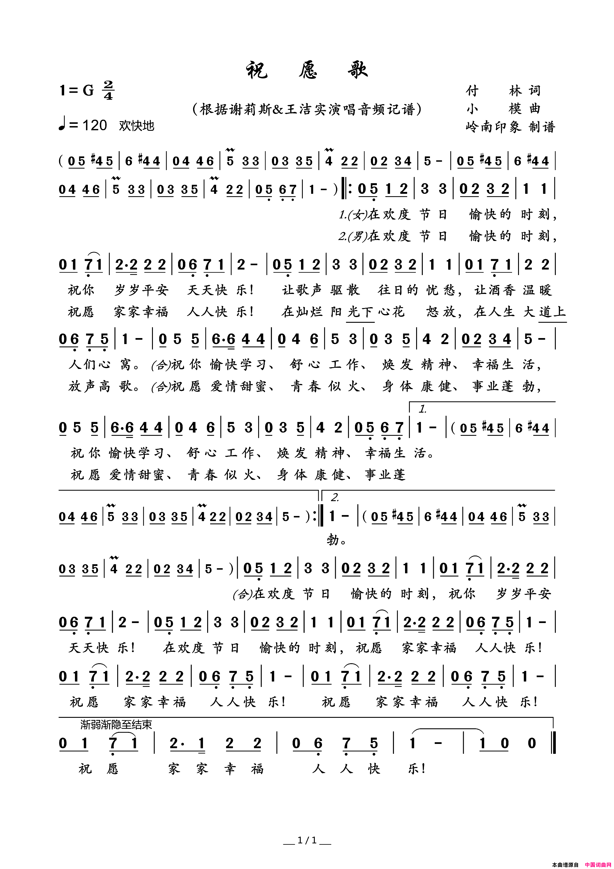 祝愿歌简谱_谢莉斯演唱_付林/小模词曲