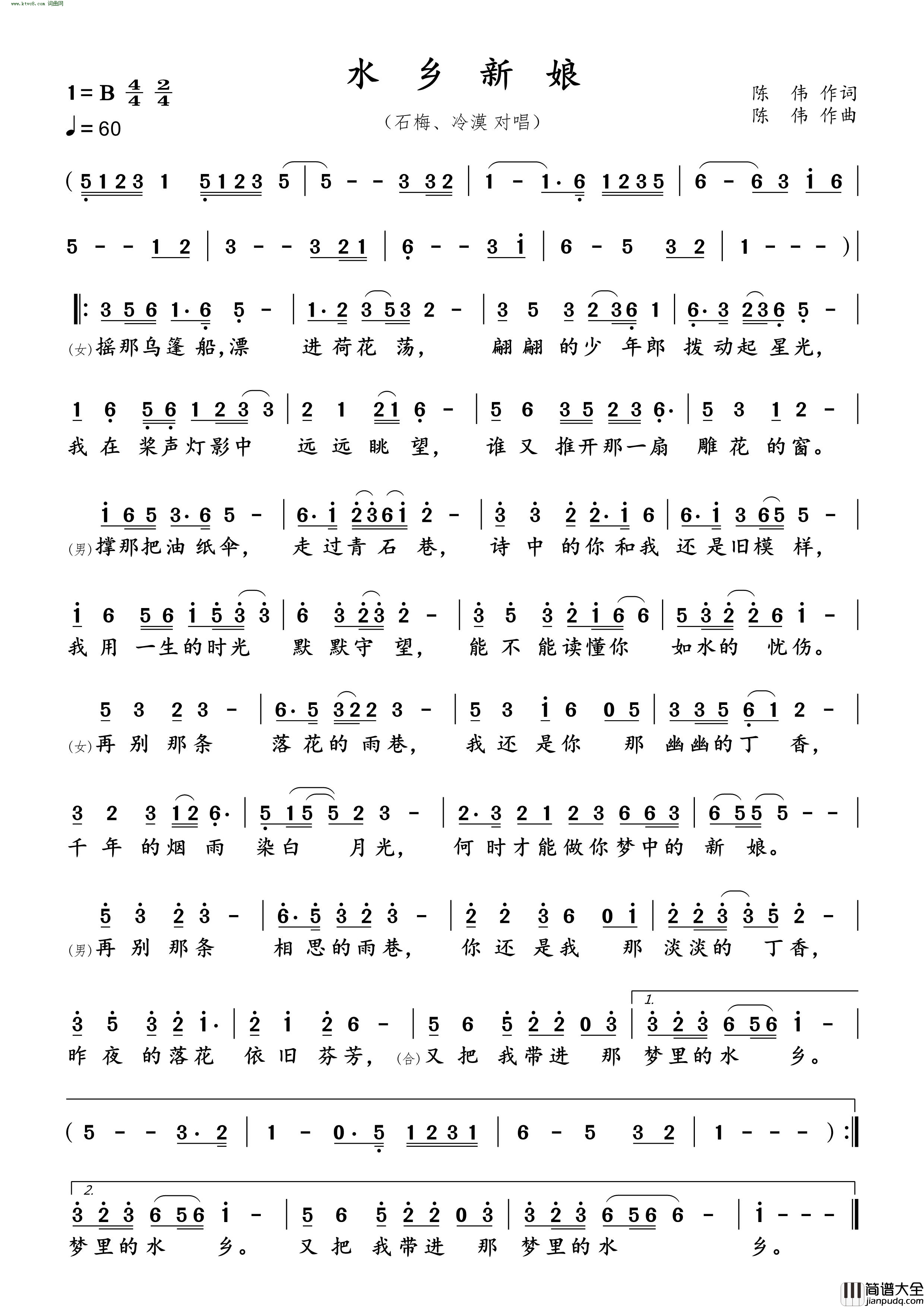 水乡新娘简谱_石梅演唱_陈伟/陈伟词曲